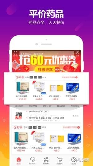 360健康手机软件下载