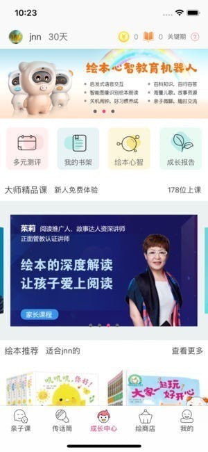 绘本心智app
