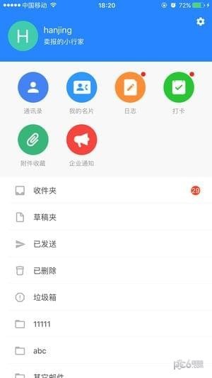 新浪企业助手iOS