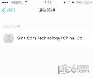 新浪企业助手iOS