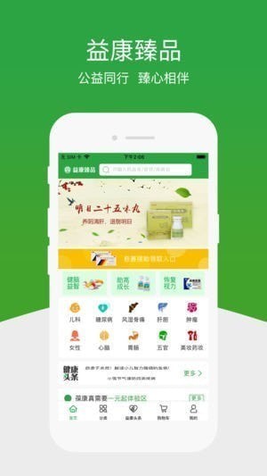 益康臻品下载