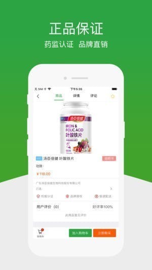 益康臻品下载