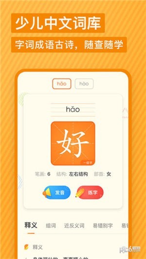 有道少儿词典下载