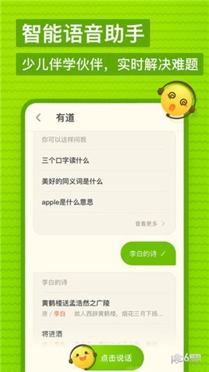 有道少儿词典下载