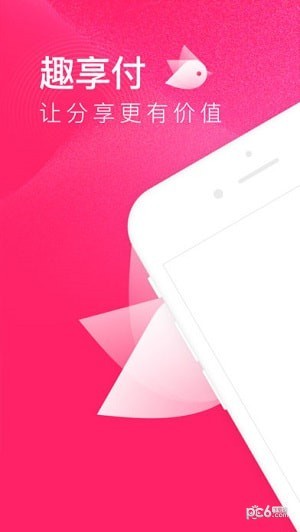 趣享付app