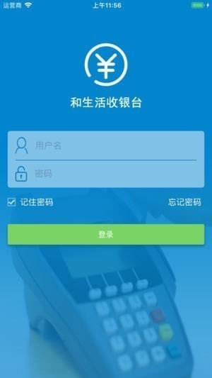 和生活收银台客户端