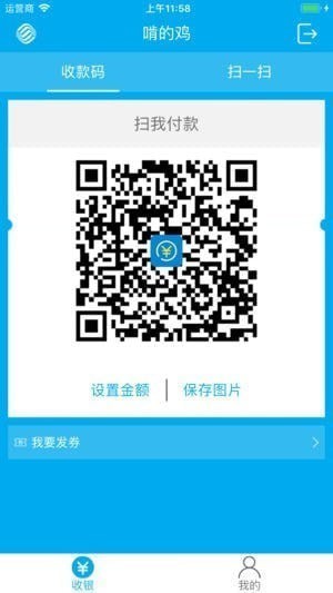 和生活收银台下载