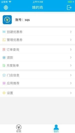 和生活收银台客户端