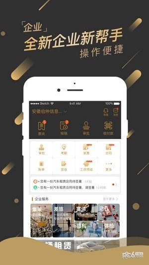 薪起程app
