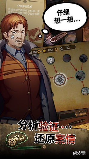 头号侦探社