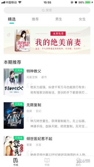聚享书城app