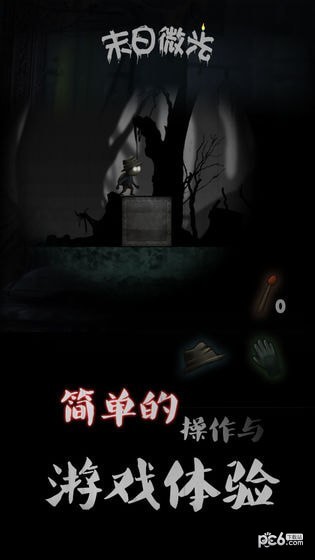 末日微光