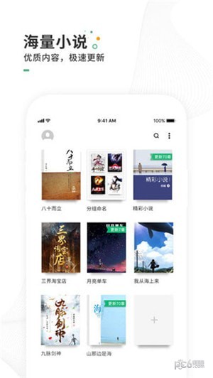 爱看书app