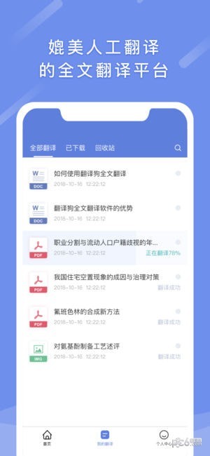 翻译狗企业版