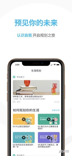 知涯志愿手机版下载