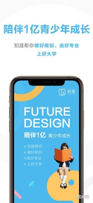 知涯志愿手机版下载