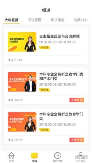 高考范app