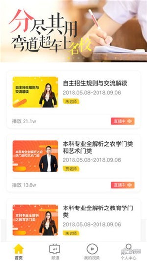 高考范app