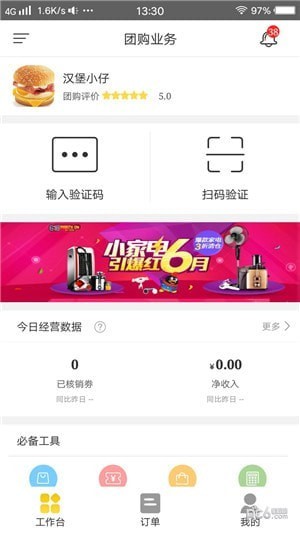 幸福商家ios下载