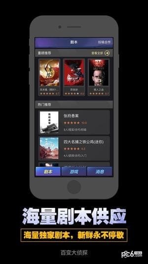 百变大侦探下载