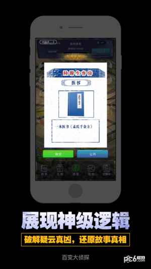 百变大侦探iOS