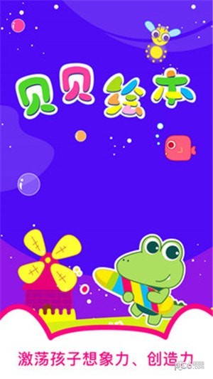 贝贝绘本ios