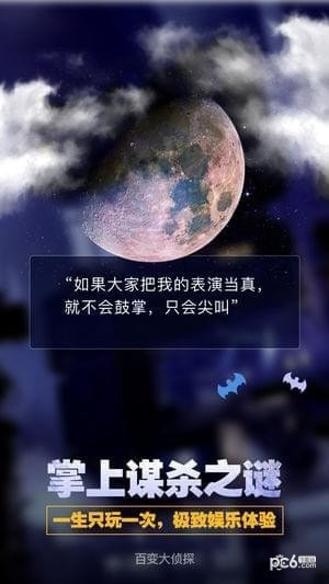 百变大侦探iOS