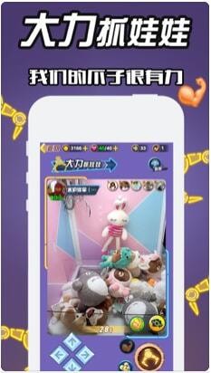 大力抓娃娃ios