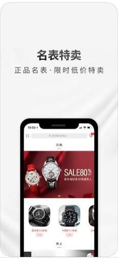 万表名表商城ios