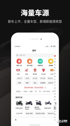 哈罗摩托ios版下载