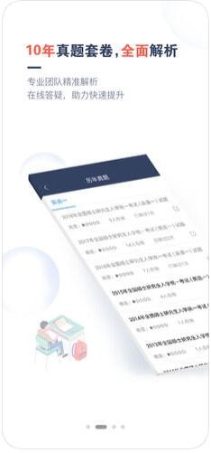 考研题库通ios