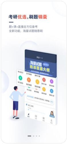 考研题库通下载