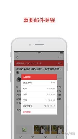 阿里邮箱APP