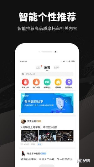 哈罗摩托app
