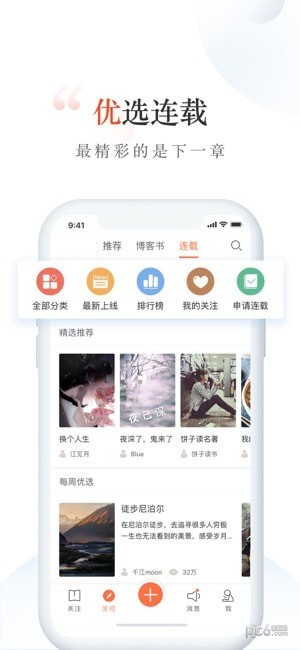 新浪博客手机版