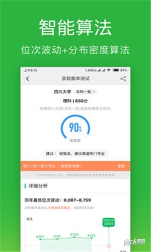 圆梦志愿iOS