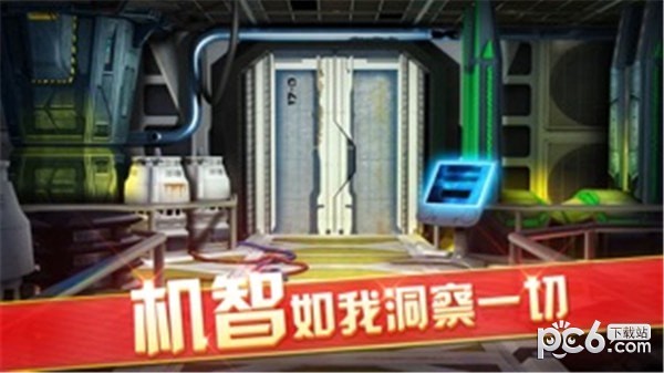 密室逃脱9