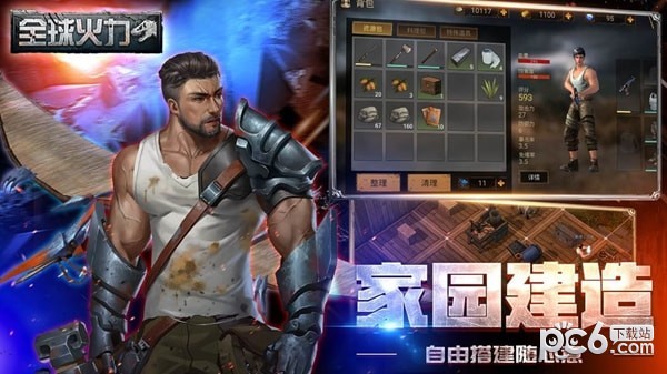 全球火力