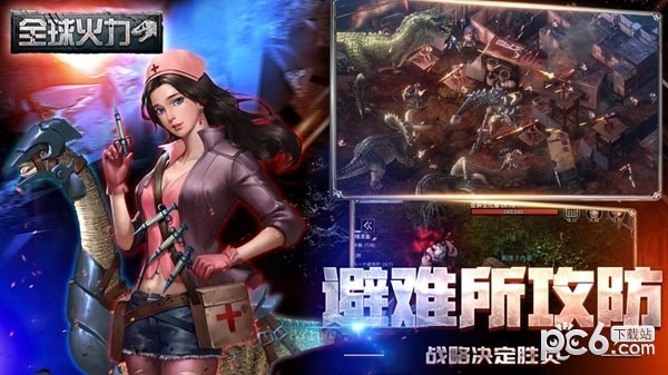 全球火力游戏下载