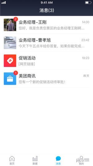 美团旅行商家版app