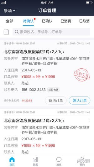 美团旅行商家版下载