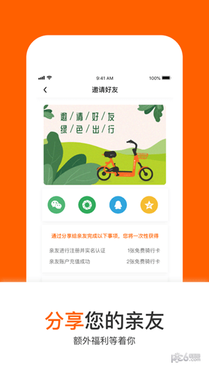 拜米租车下载