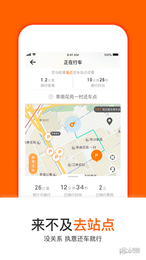 拜米租车下载