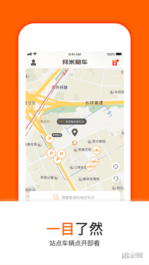 拜米租车