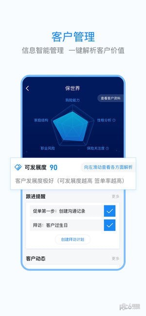 保世界app下载