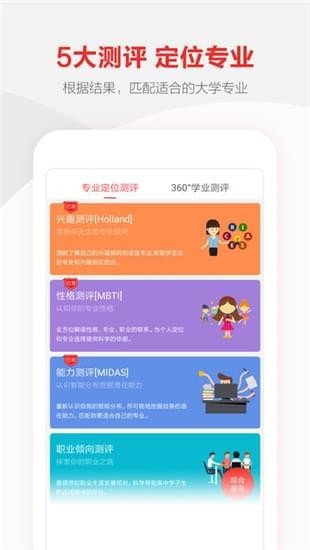 优志愿下载
