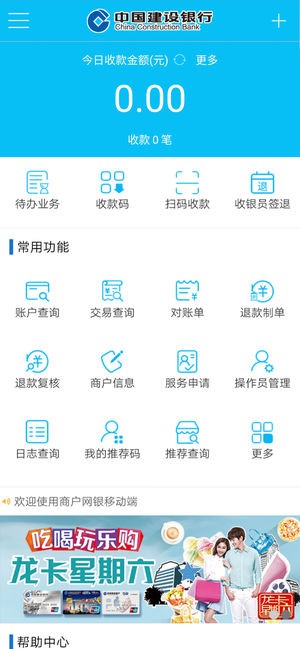 建行龙支付商家版app下载