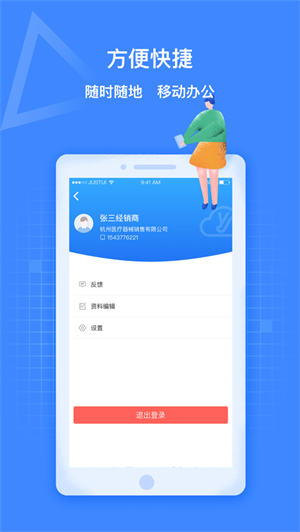 医捷云软件下载