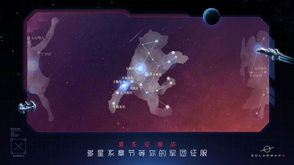 太阳系争夺战3iOS