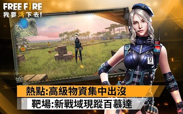 free fire我要活下去